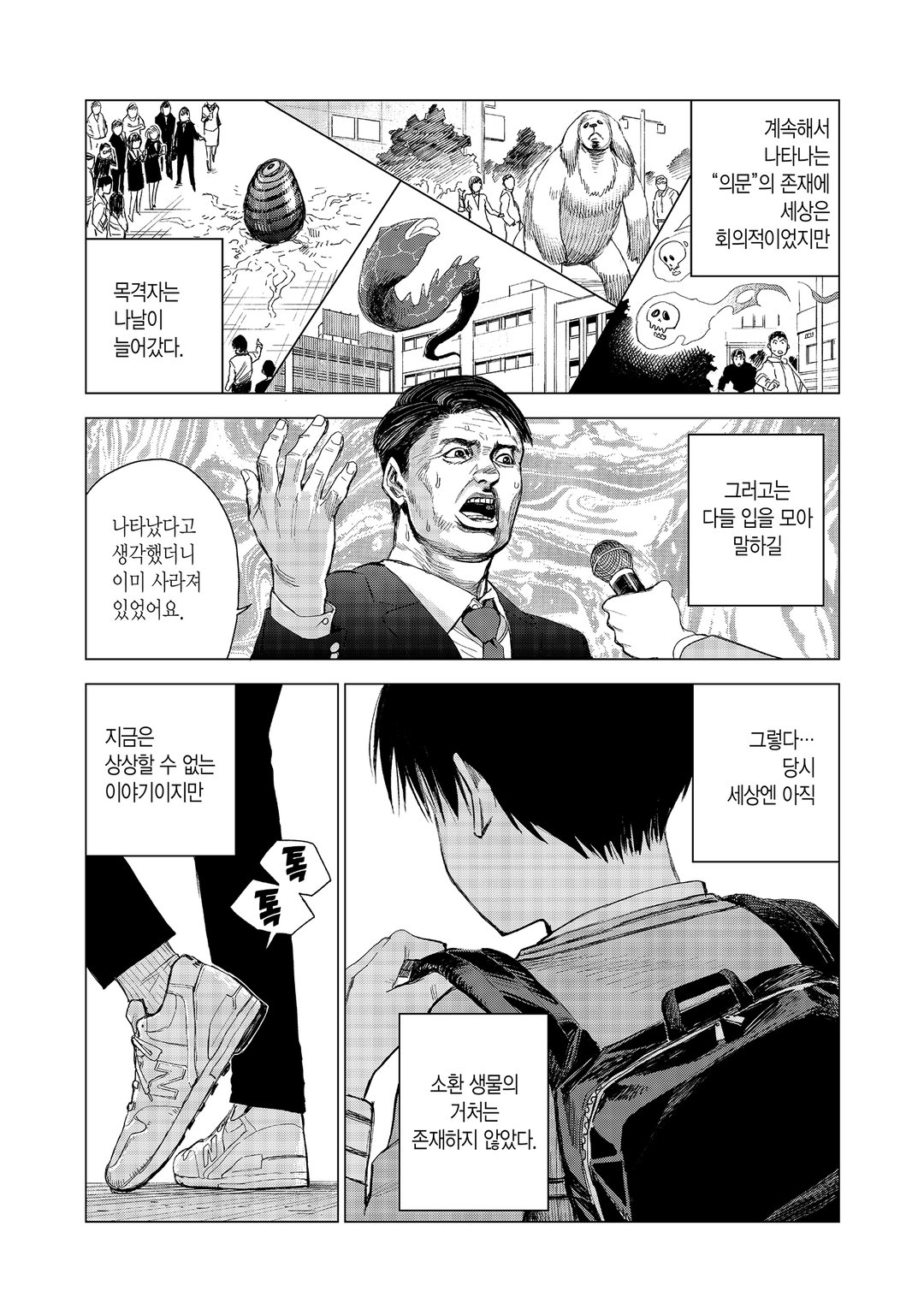 소환하는 세계 미리보기-3