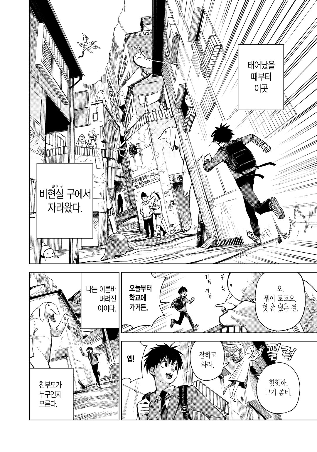 소환하는 세계 미리보기-8