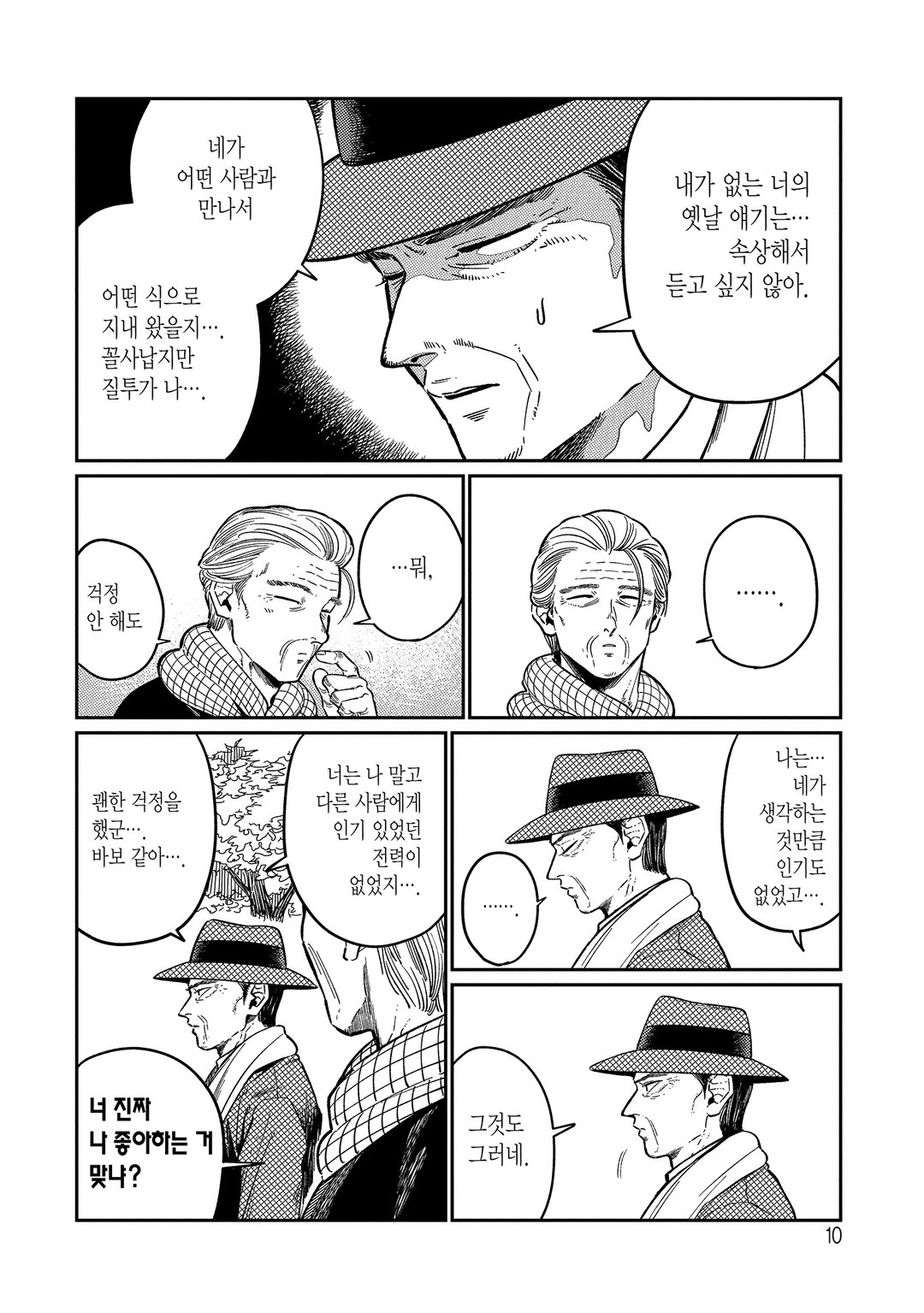 할아버지의 사랑 미리보기-6