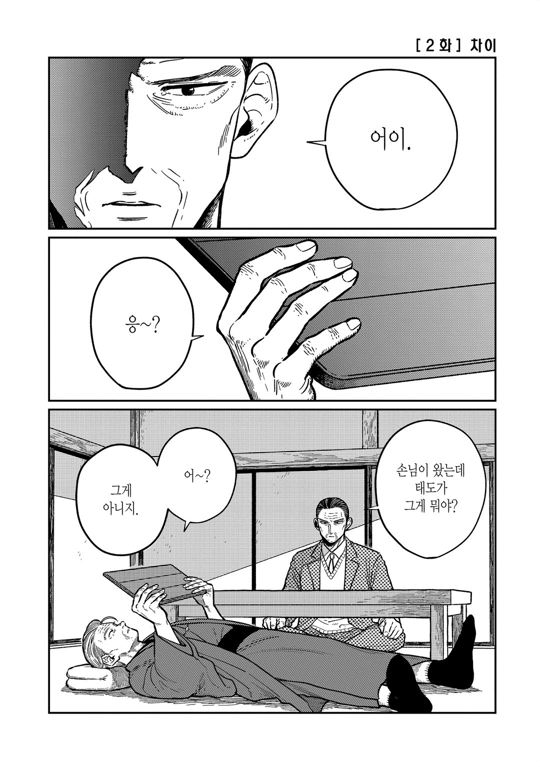 할아버지의 사랑 미리보기-7