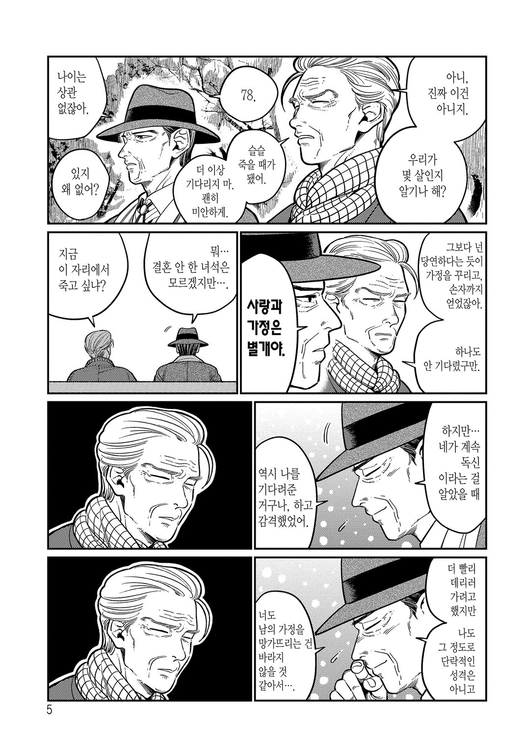 할아버지의 사랑 미리보기-2