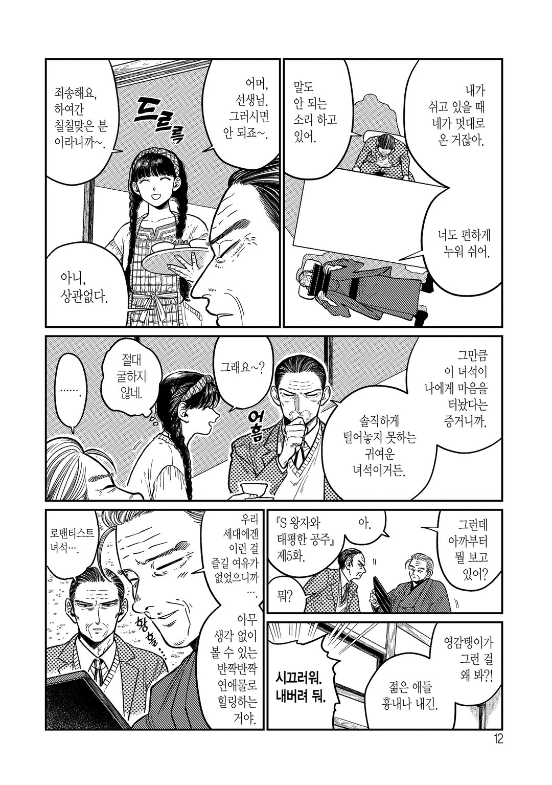할아버지의 사랑 미리보기-8