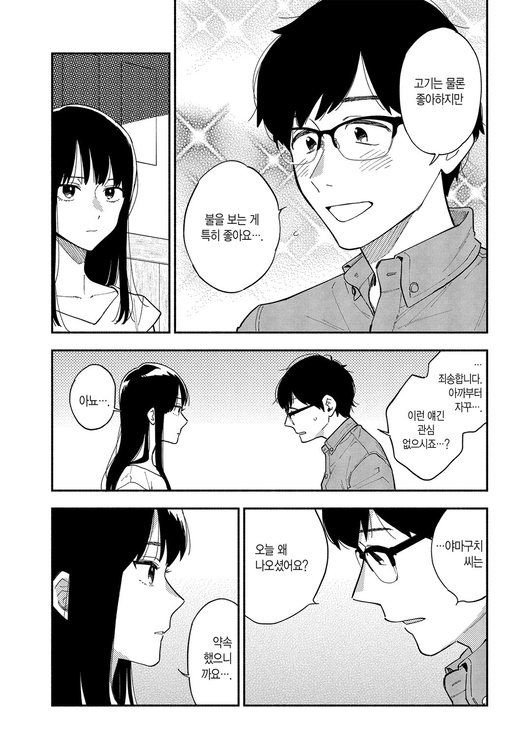 굽고 있는 두 사람 미리보기-9