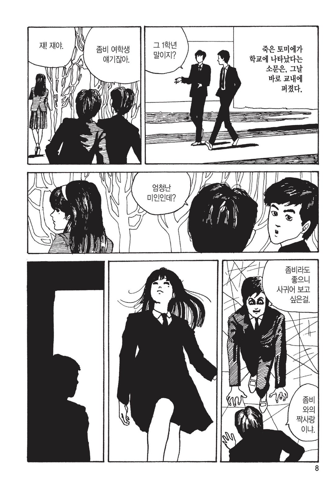 이토 준지 걸작집 미리보기-4
