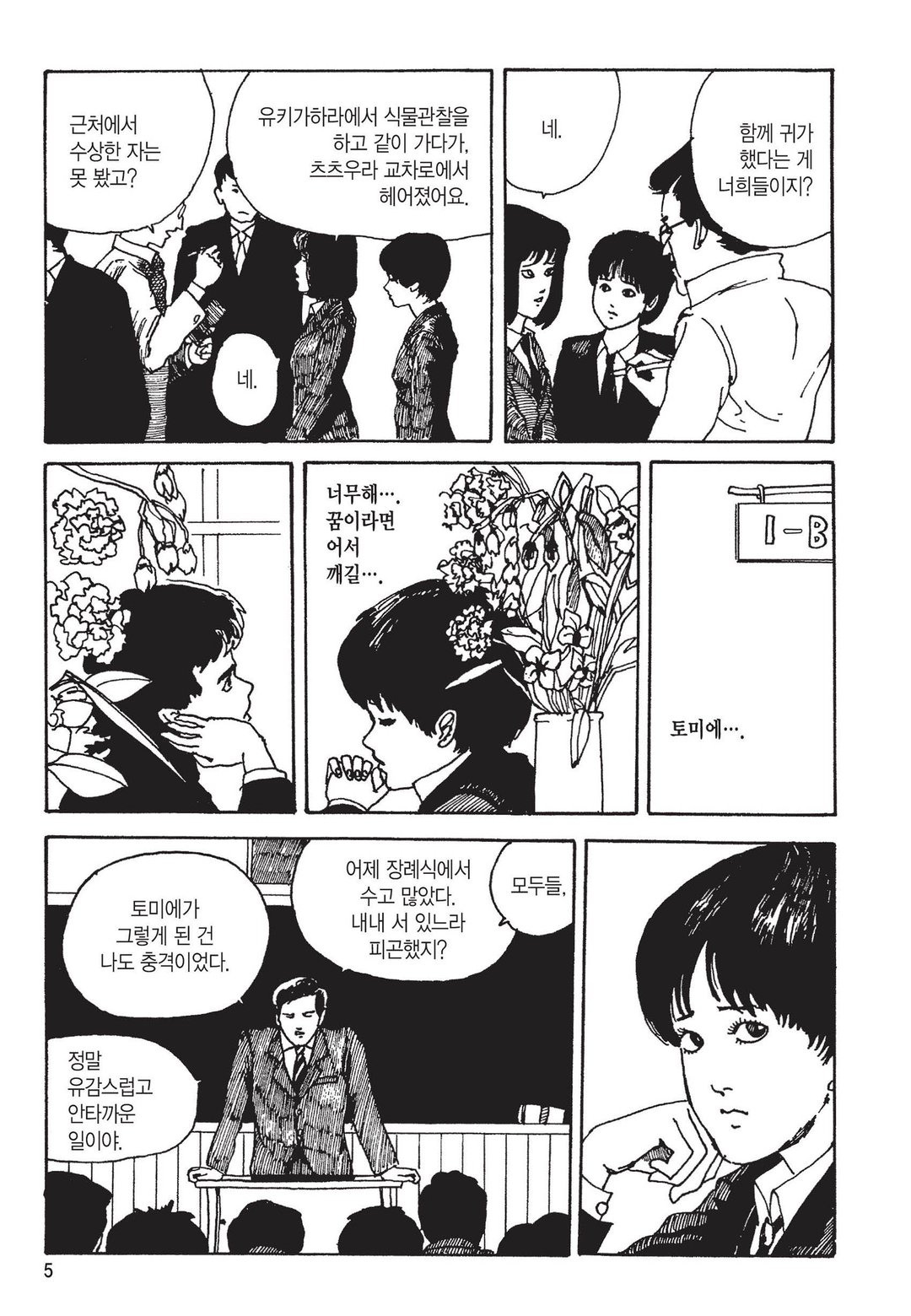 이토 준지 걸작집 미리보기-1