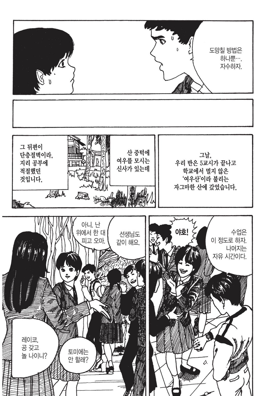 이토 준지 걸작집 미리보기-11