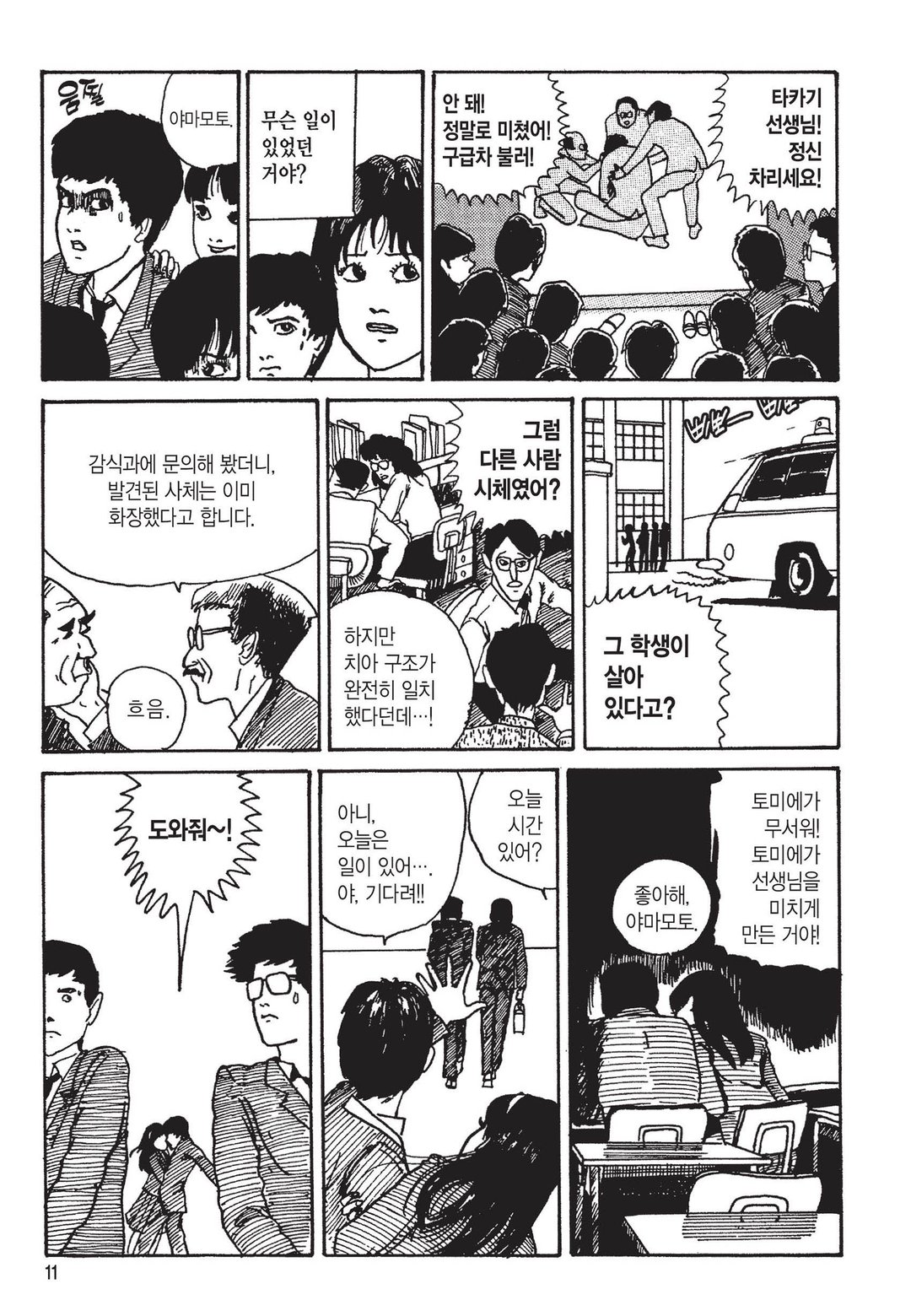 이토 준지 걸작집 미리보기-7