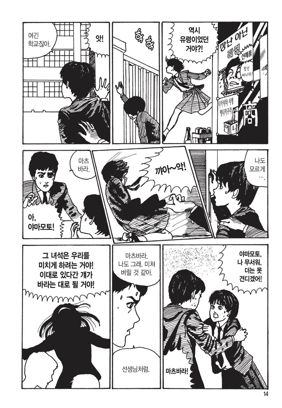 이토 준지 걸작집 미리보기-10