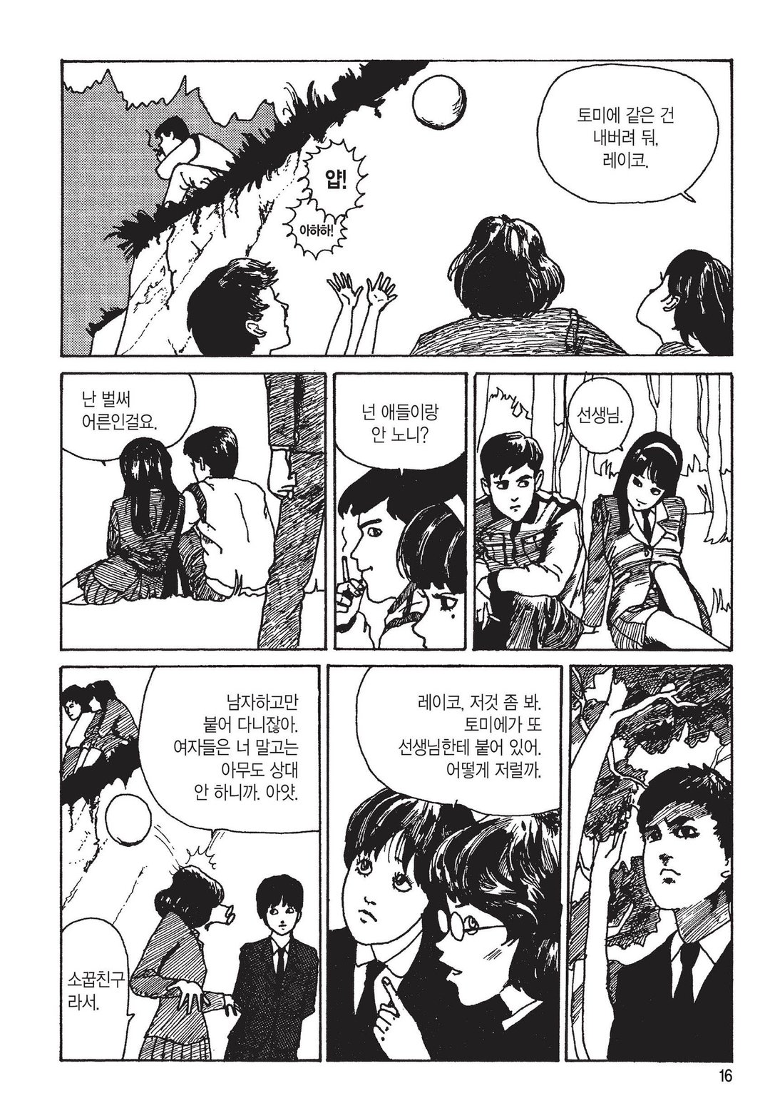 이토 준지 걸작집 미리보기-12