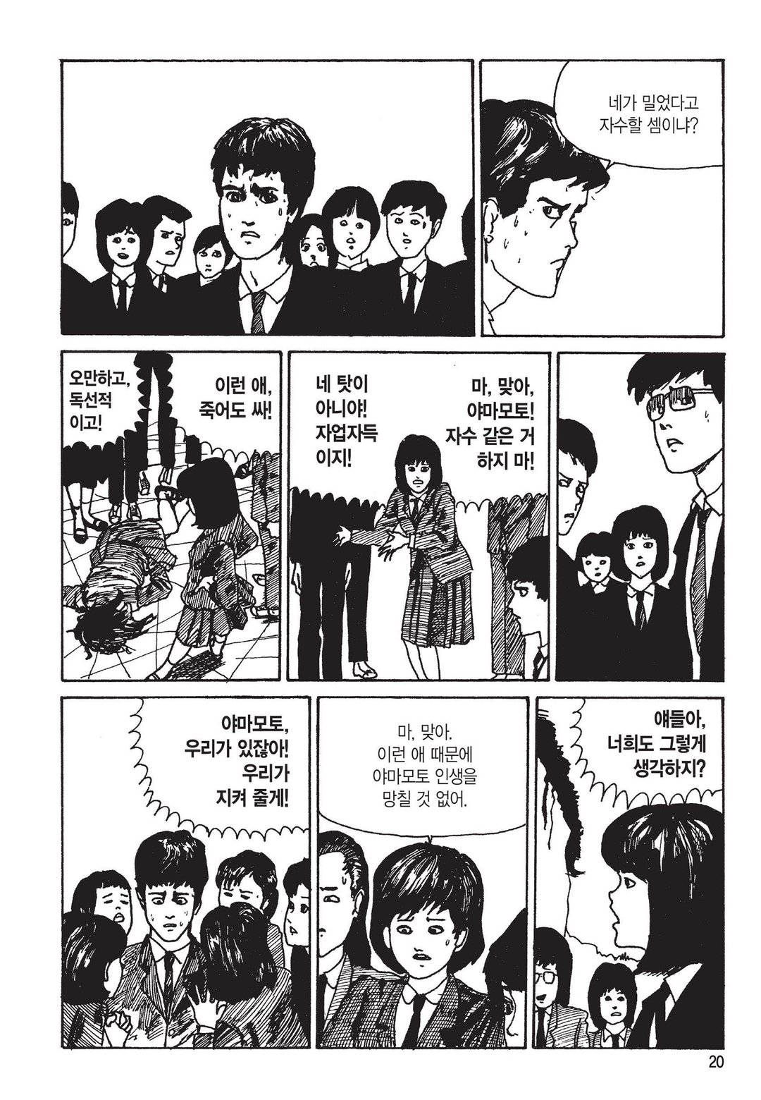 이토 준지 걸작집 미리보기-16