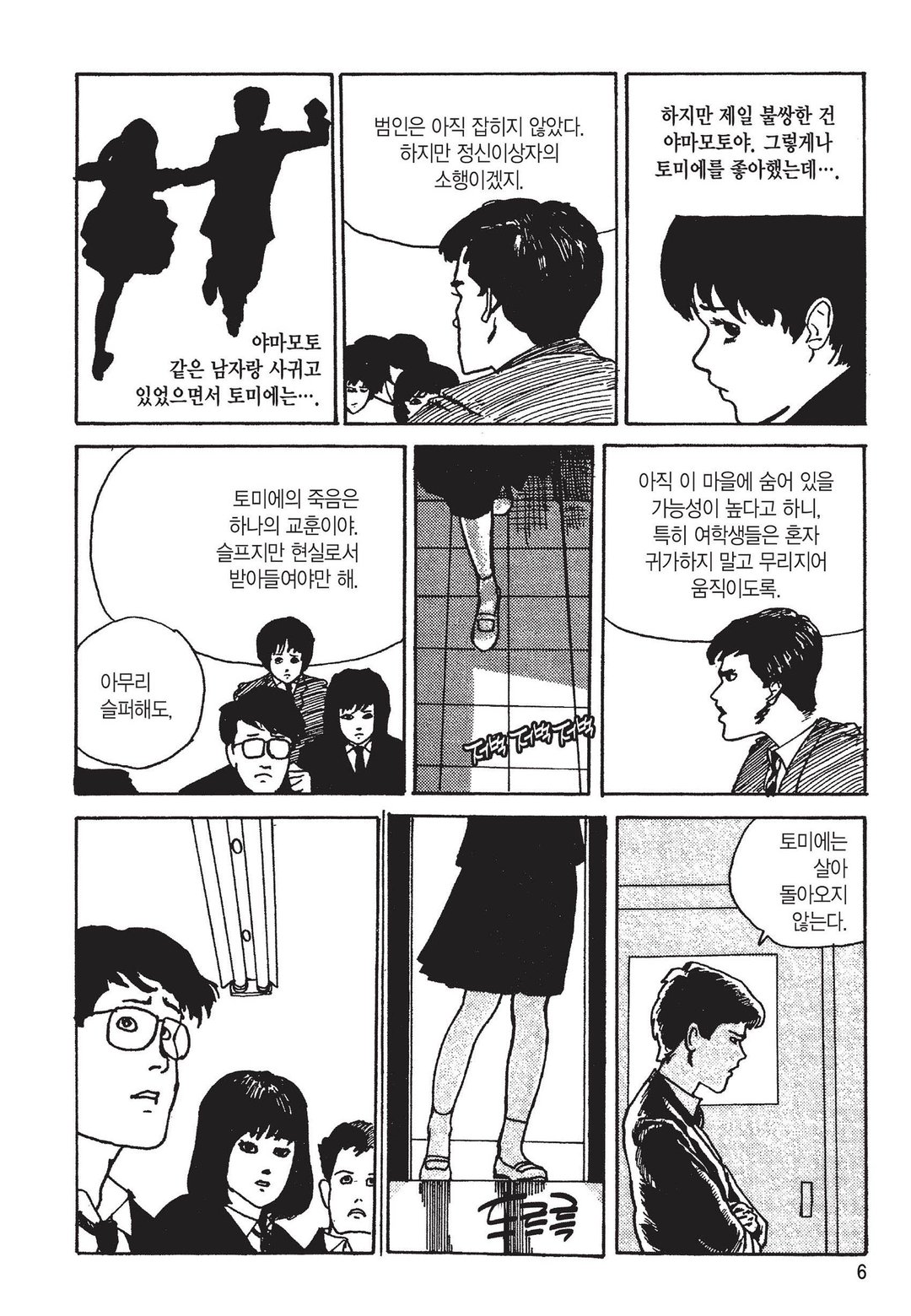 이토 준지 걸작집 미리보기-2
