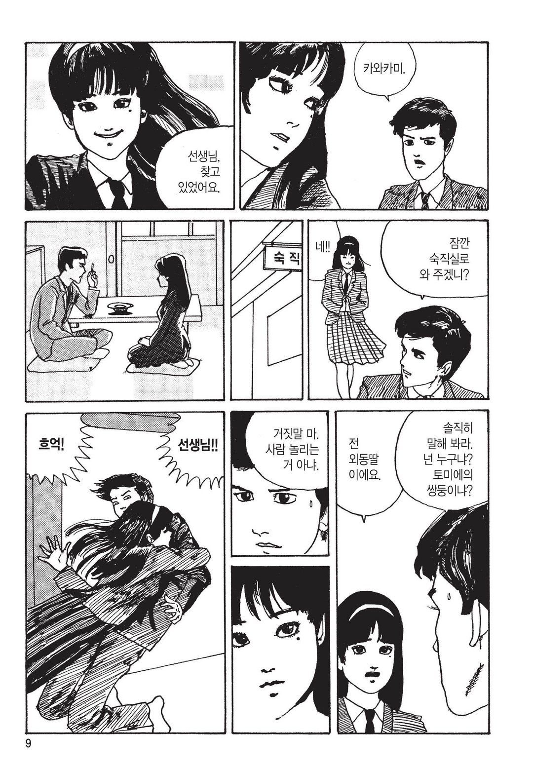 이토 준지 걸작집 미리보기-5
