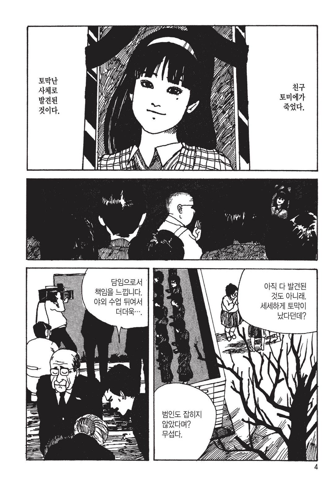 이토 준지 걸작집 미리보기-0