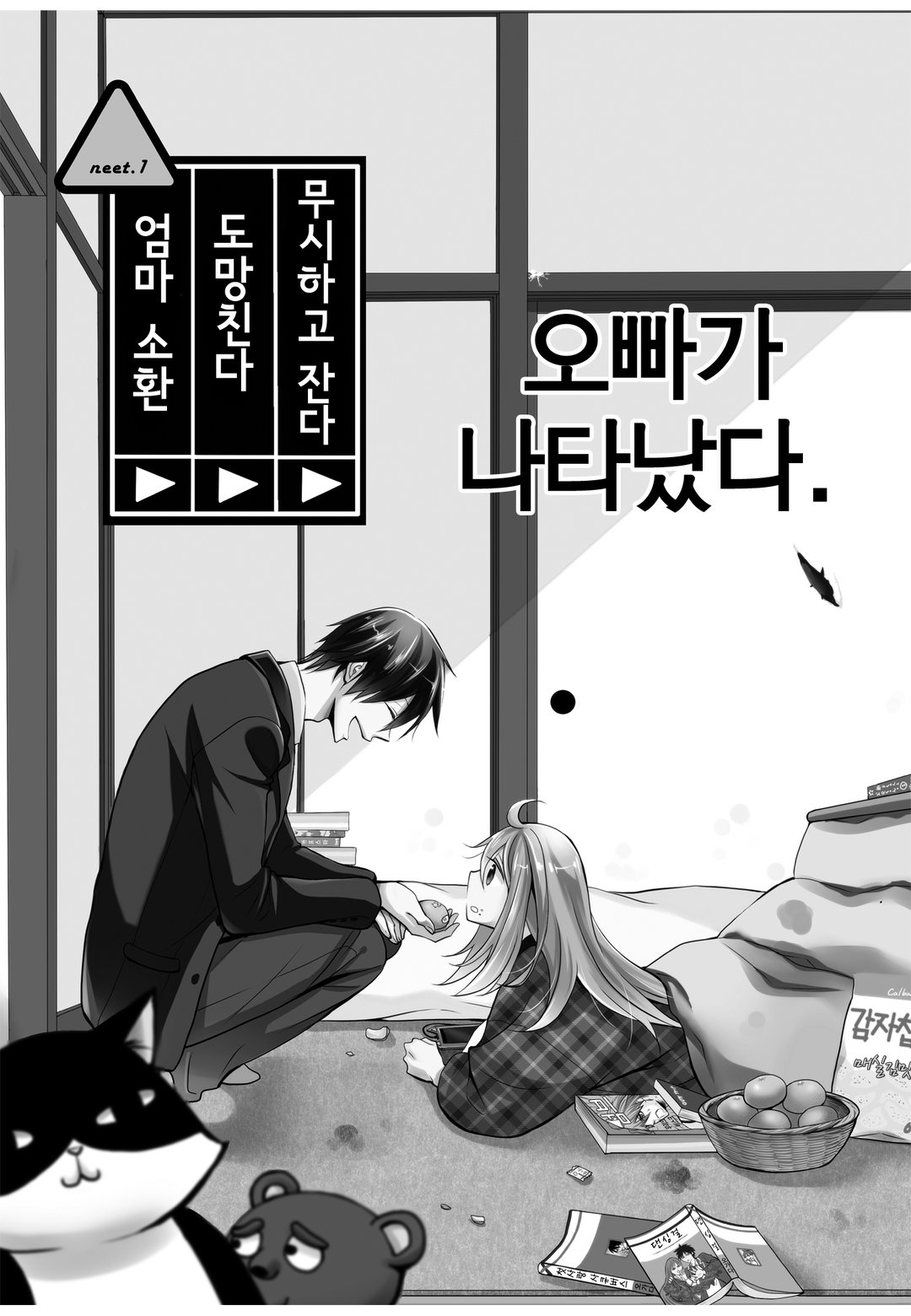 니트짱과 오빠 미리보기-2