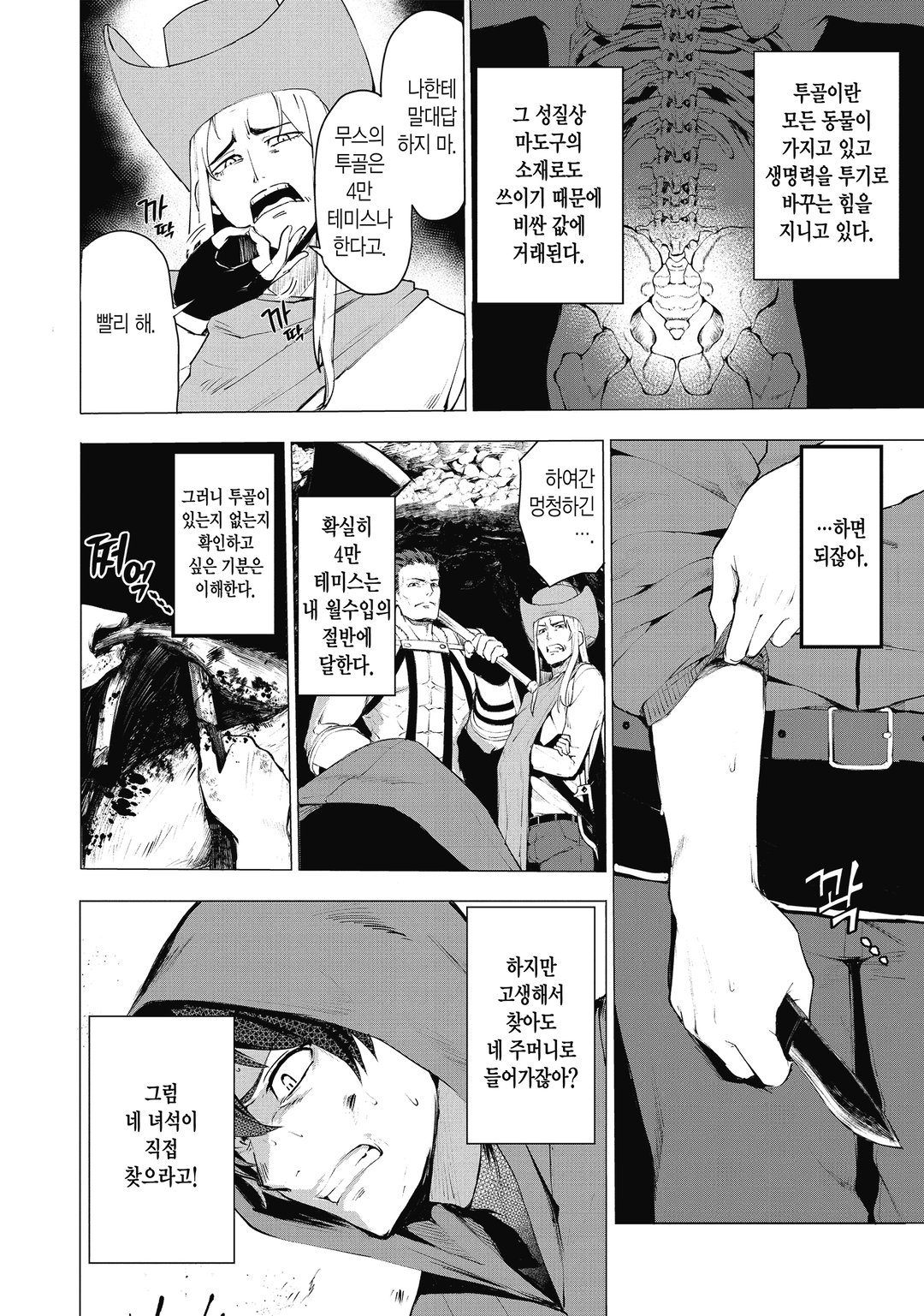 폭식비의 검 미리보기-7