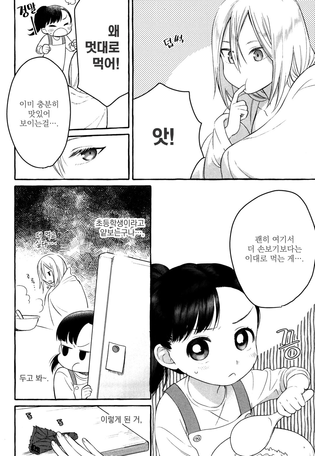 마이짱의 언니 사육밥 미리보기-11