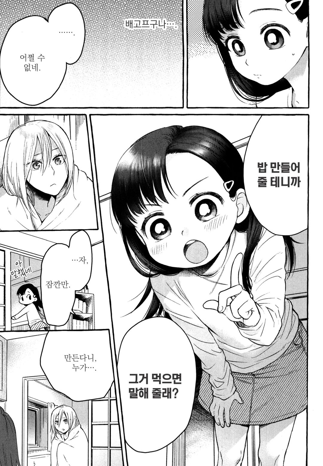 마이짱의 언니 사육밥 미리보기-8