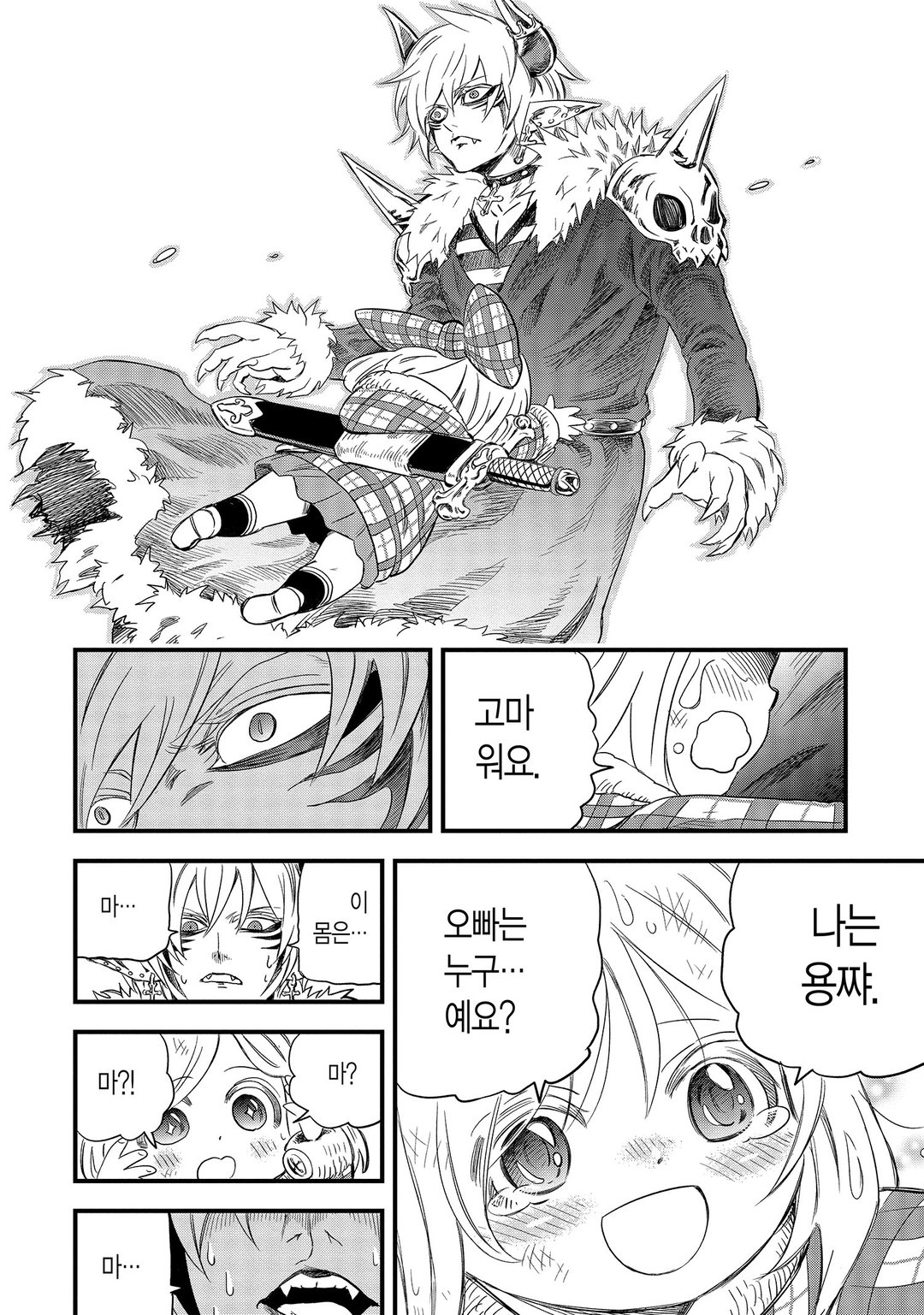 용쨔와 마왕 미리보기-9