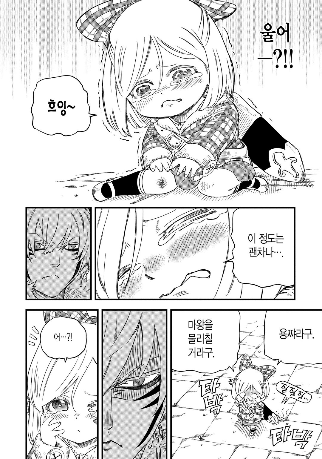 용쨔와 마왕 미리보기-3