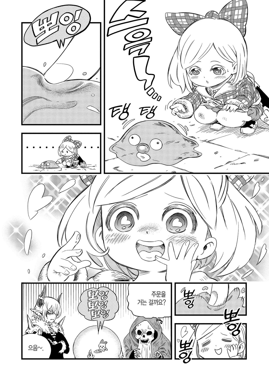 용쨔와 마왕 미리보기-5