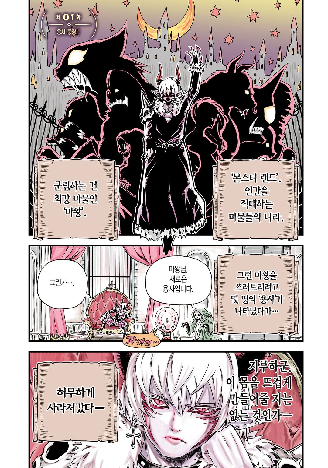 용쨔와 마왕 미리보기-0