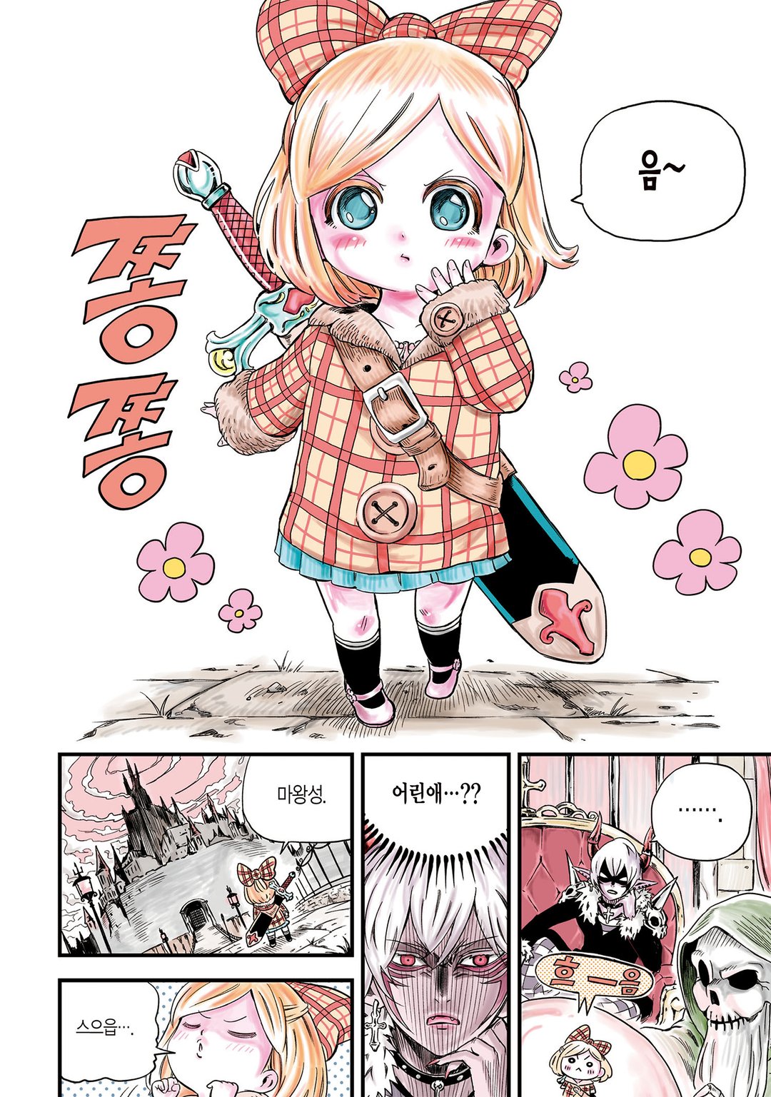 용쨔와 마왕 미리보기-1