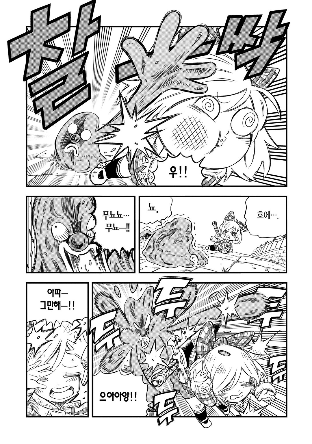 용쨔와 마왕 미리보기-6