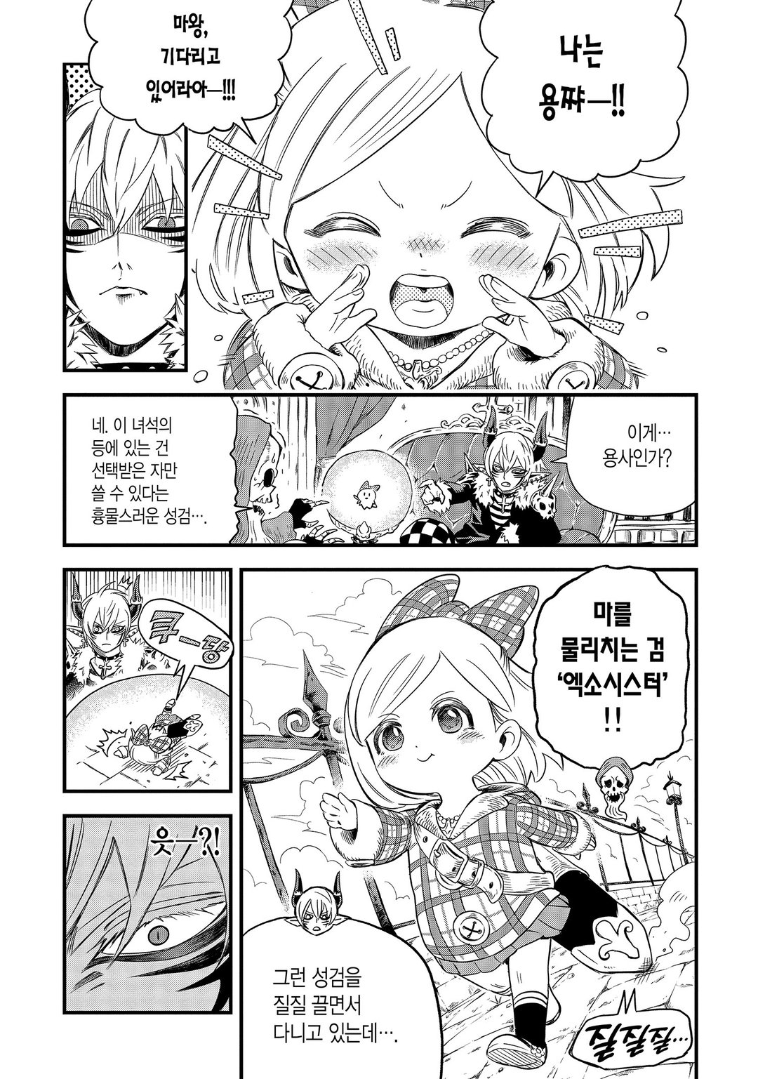 용쨔와 마왕 미리보기-2