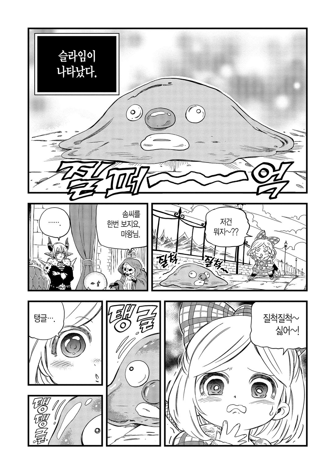 용쨔와 마왕 미리보기-4