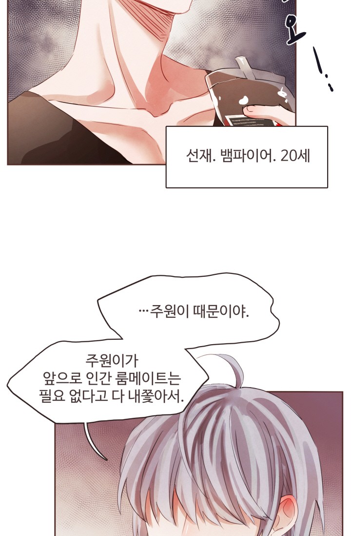 거짓말, 뱀파이어가 어디 있어?! 미리보기-4