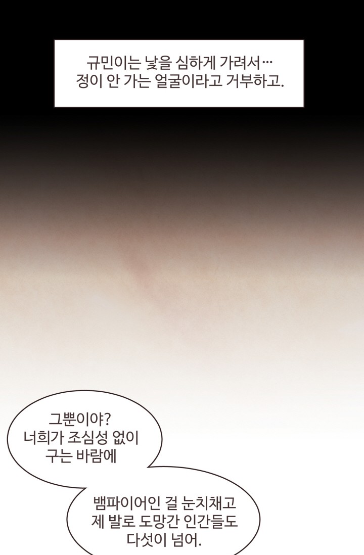 거짓말, 뱀파이어가 어디 있어?! 미리보기-15