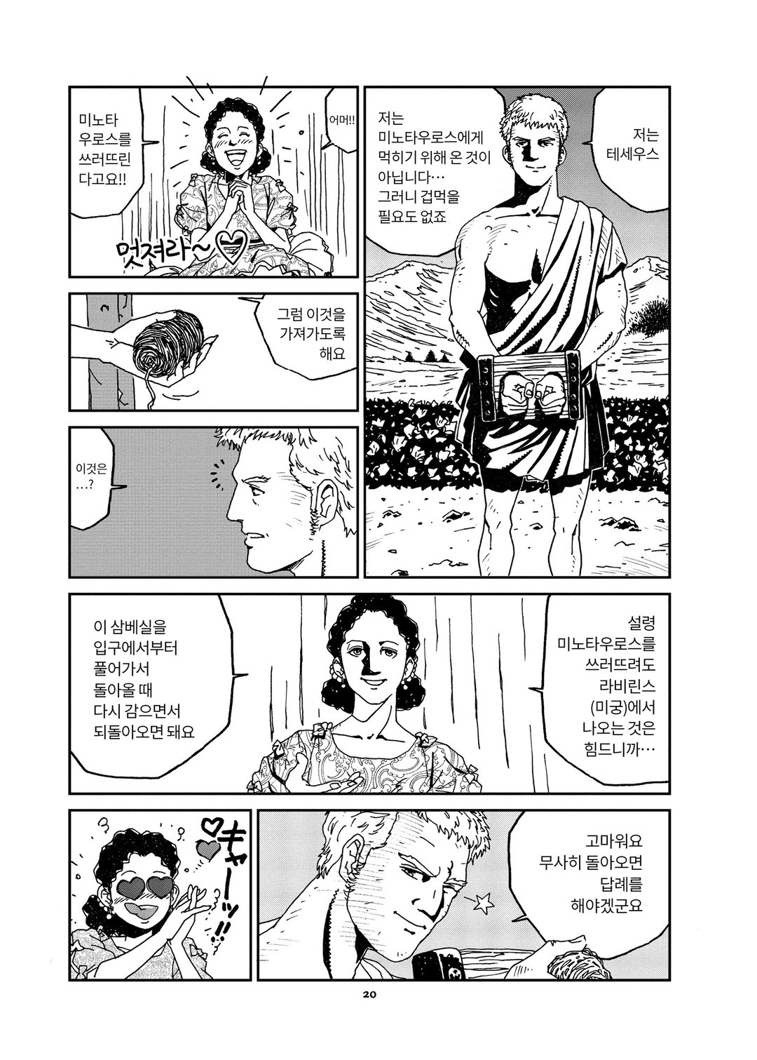 플루타크 영웅전 미리보기-17