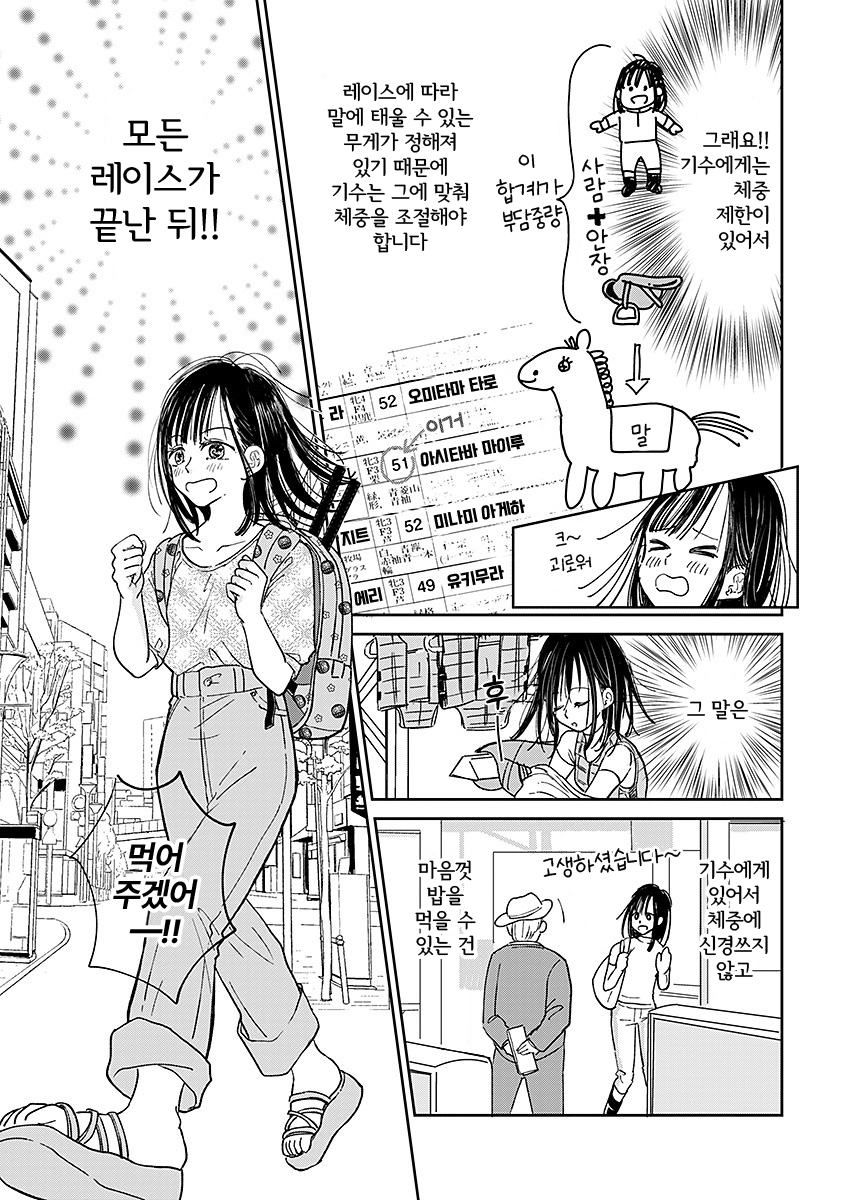 밥 먹는 기수 미리보기-3