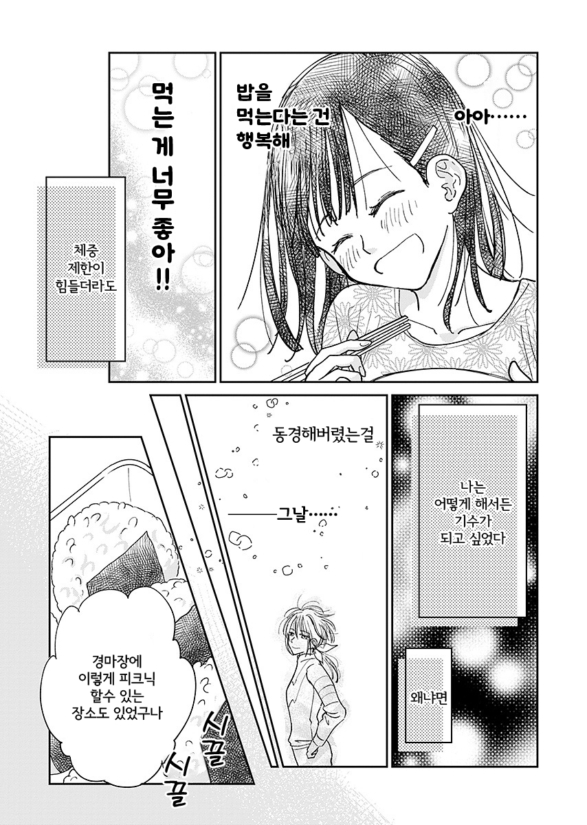 밥 먹는 기수 미리보기-7