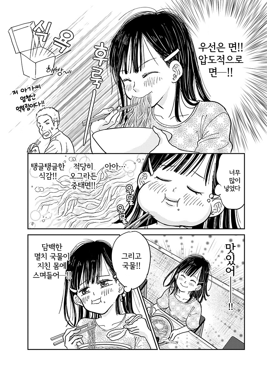 밥 먹는 기수 미리보기-5