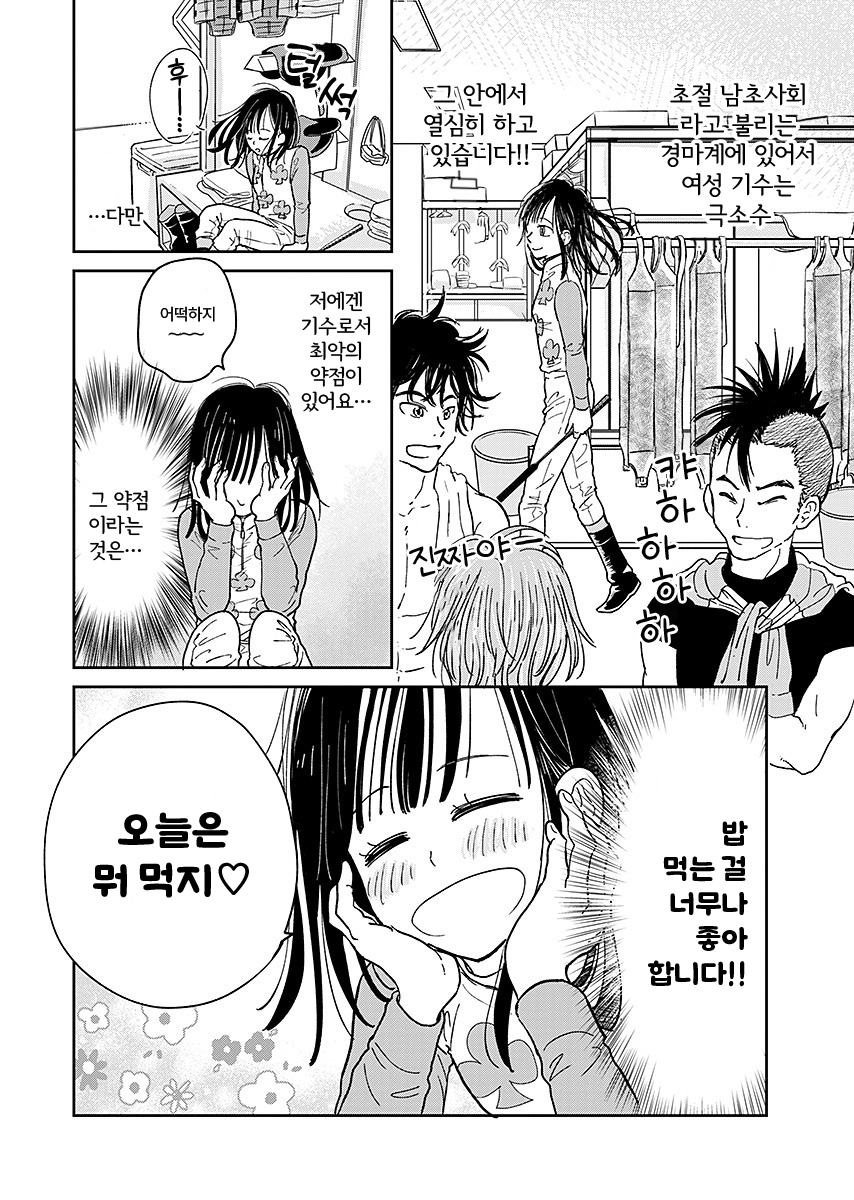 밥 먹는 기수 미리보기-2