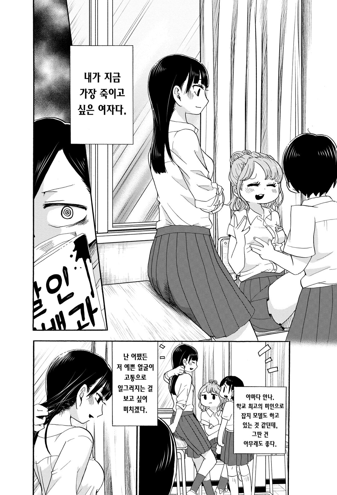 내 마음의 위험한 녀석 미리보기-1