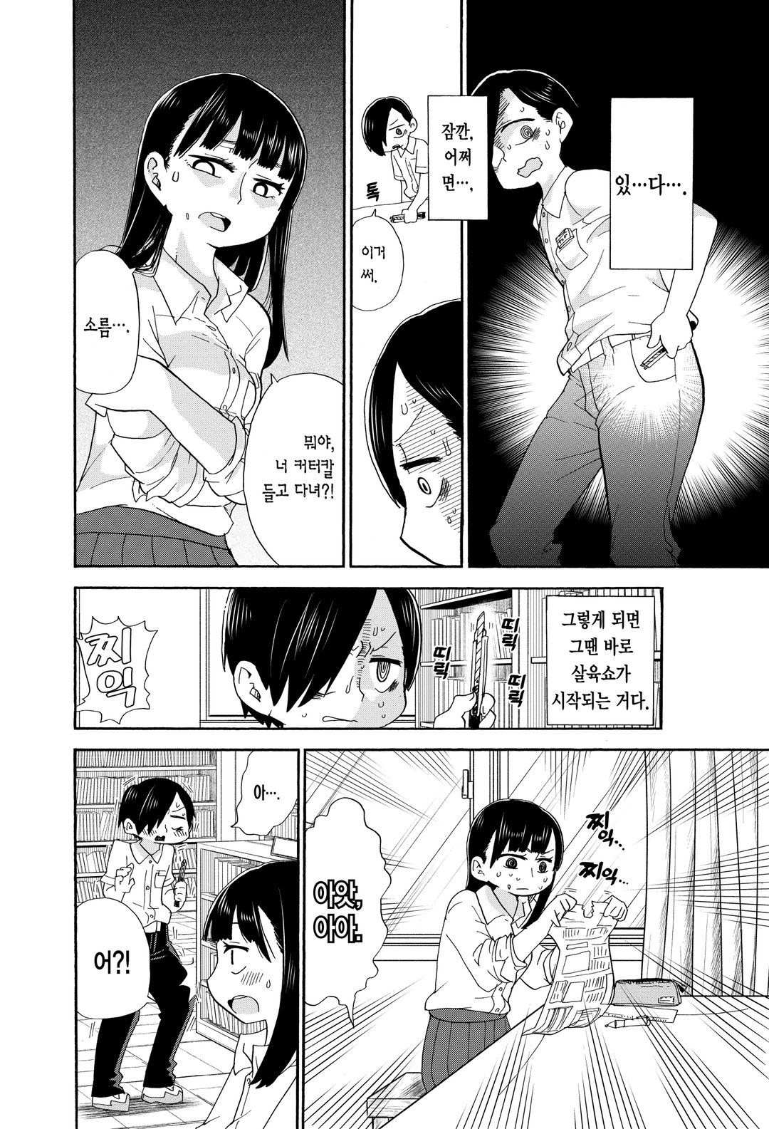 내 마음의 위험한 녀석 미리보기-7