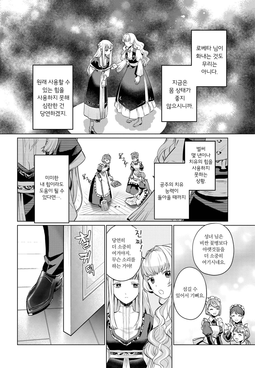 이용당한 성녀와 수호룡의 약혼 미리보기-9