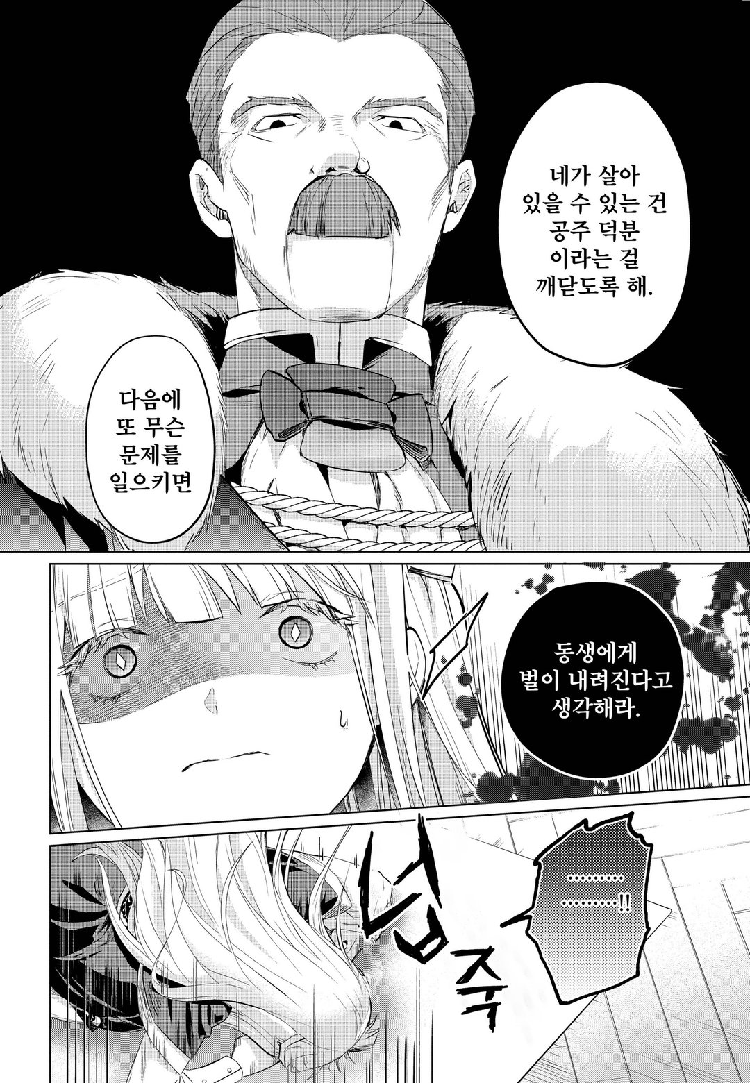 이용당한 성녀와 수호룡의 약혼 미리보기-11