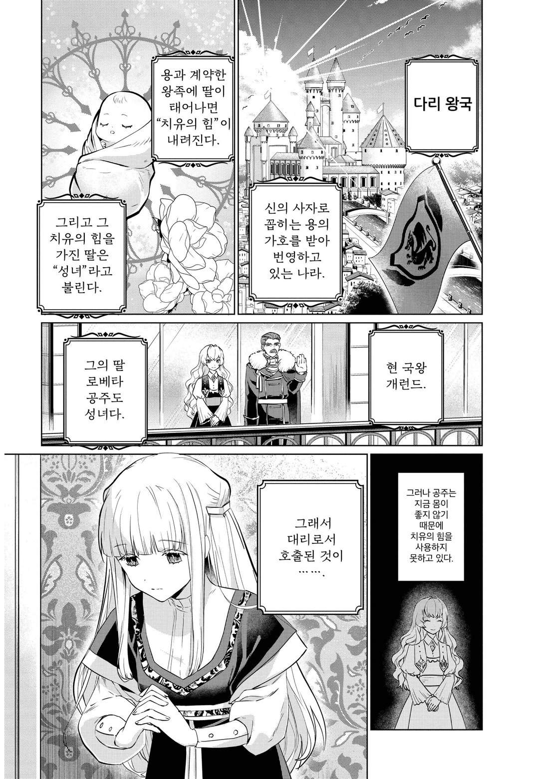 이용당한 성녀와 수호룡의 약혼 미리보기-1