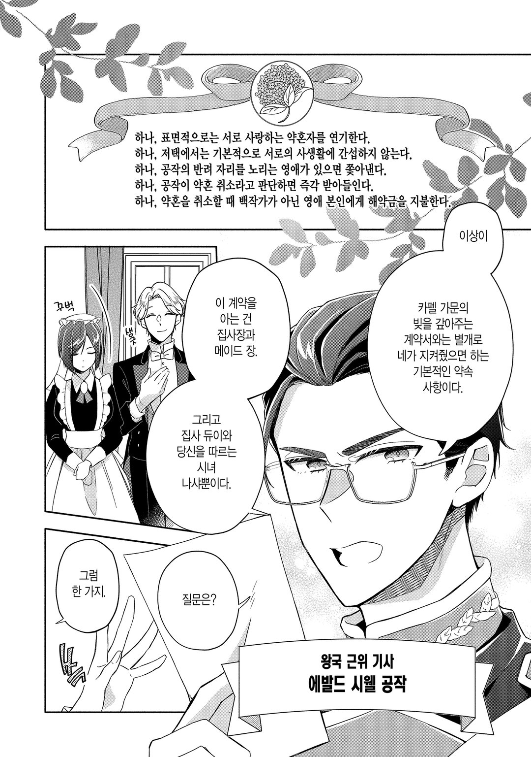 안경공작의 첫사랑과 위장 약혼자의 비밀 관찰 일기 미리보기-2