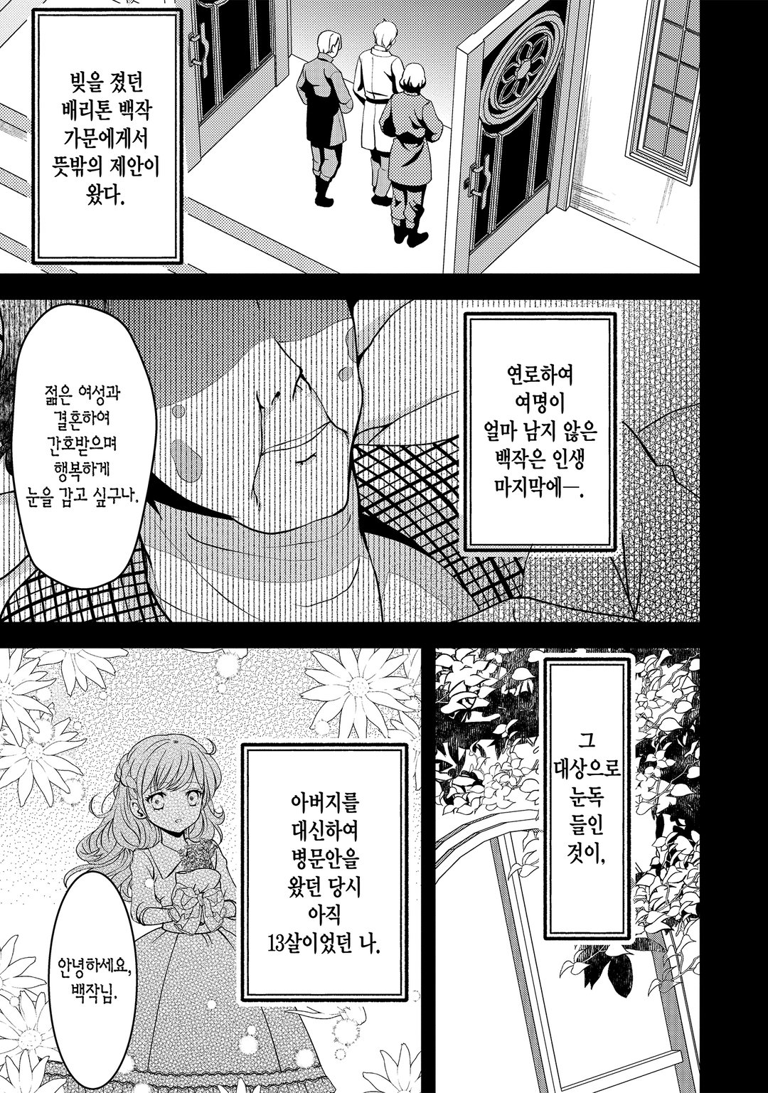 세 번 사별한 간호 부인이라 불리고 있으니 신경 쓰지 말아주세요 미리보기-10