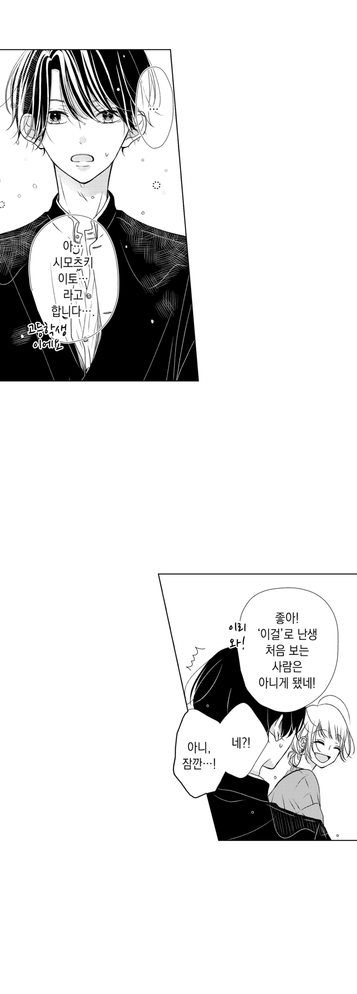 검은 고양이 씨와 동거하기! 미리보기-11