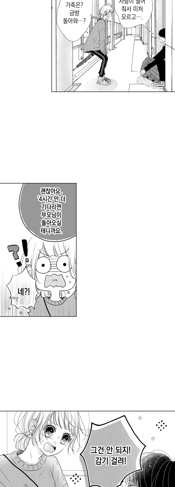 검은 고양이 씨와 동거하기! 미리보기-8
