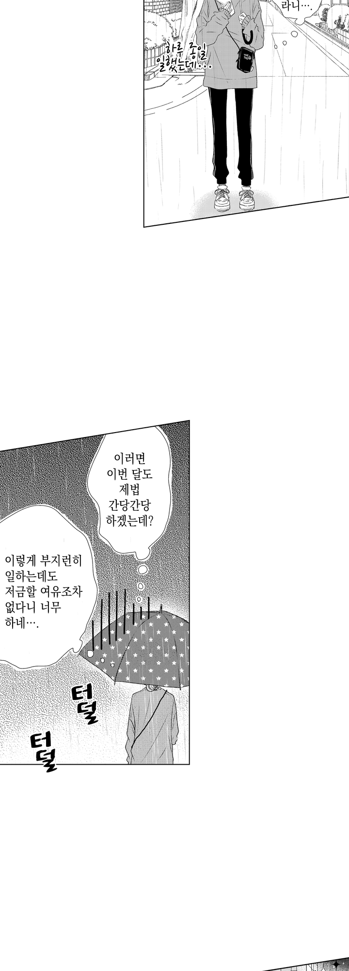 검은 고양이 씨와 동거하기! 미리보기-3
