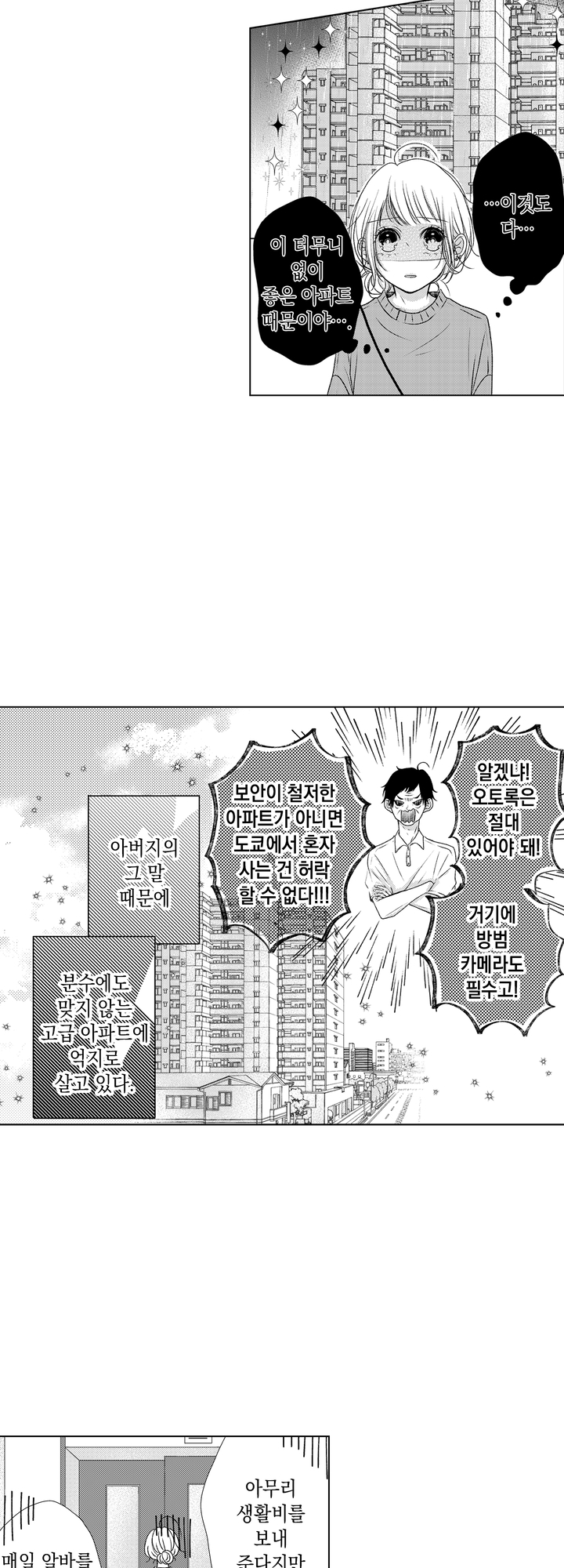 검은 고양이 씨와 동거하기! 미리보기-4
