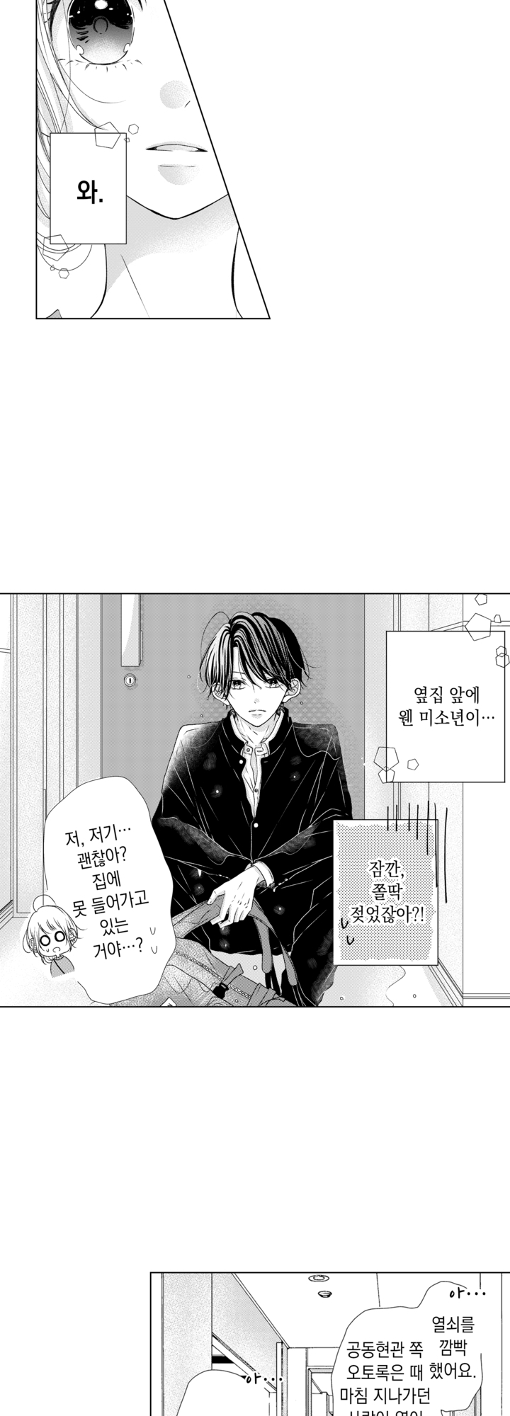 검은 고양이 씨와 동거하기! 미리보기-7