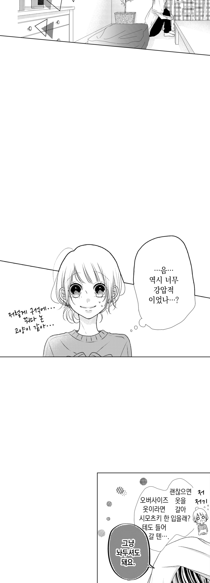 검은 고양이 씨와 동거하기! 미리보기-13