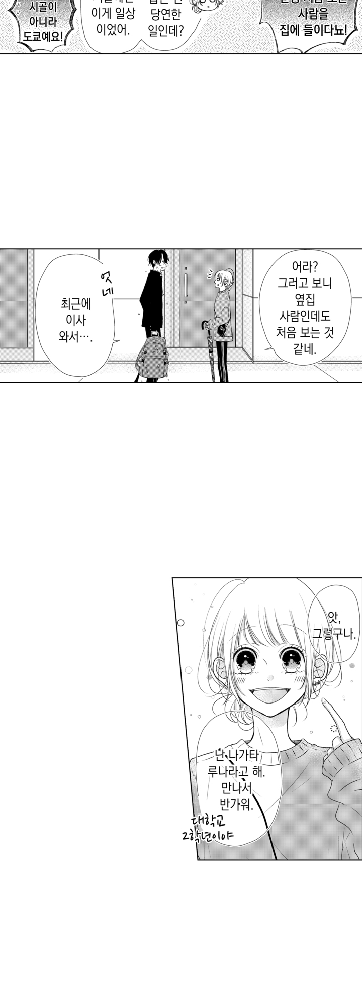 검은 고양이 씨와 동거하기! 미리보기-10